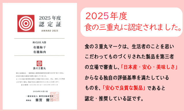 食の３重丸　認定書