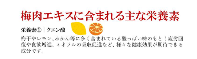 梅エキスについて1