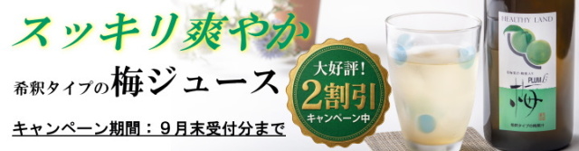 キャンペーン