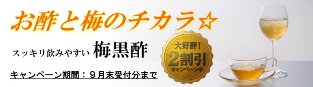 キャンペーン