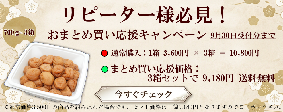 おまとめ買い応援キャンペーン