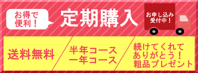 定期購入