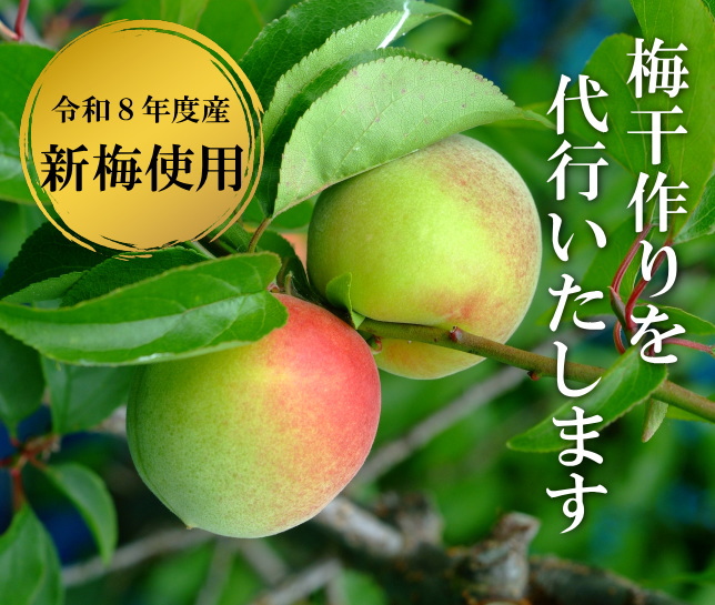 手まかせ梅